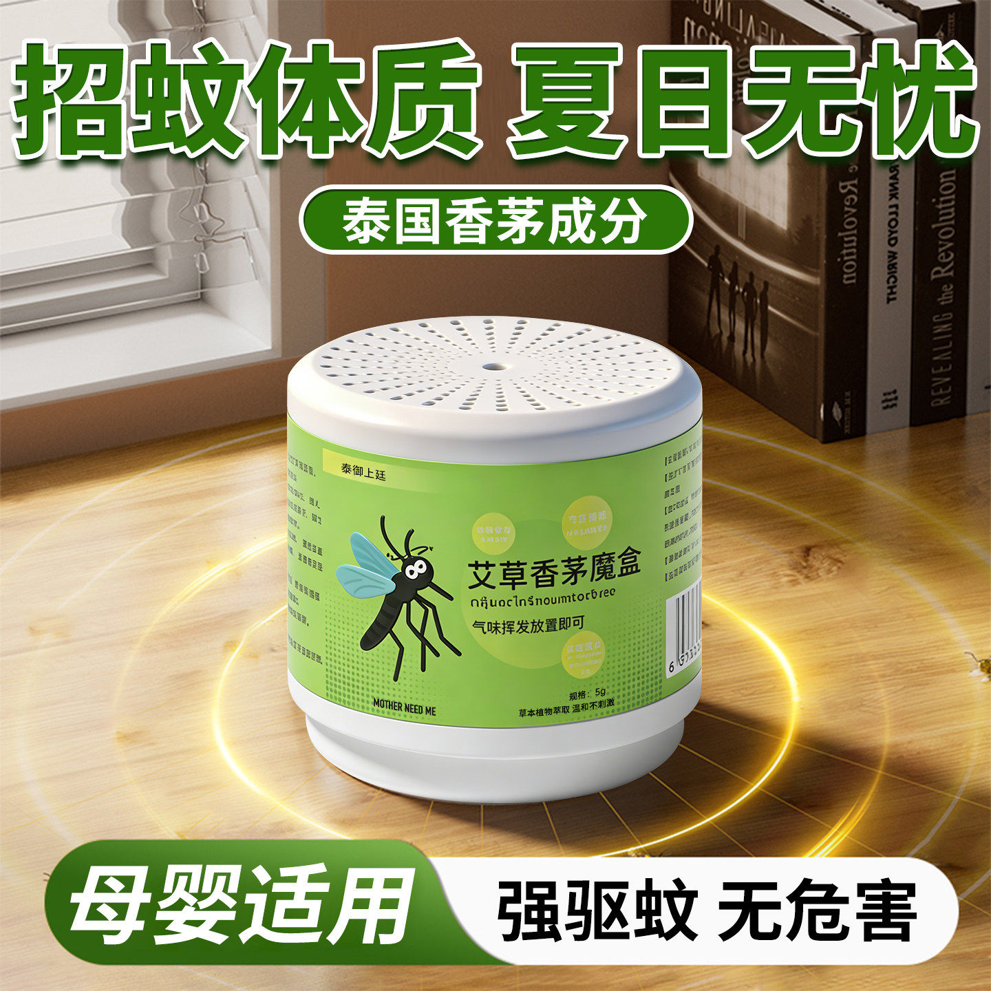 2026新款香茅驱蚊室内户外学生宿舍防蚊子虫驱赶强力香薰凝胶神器