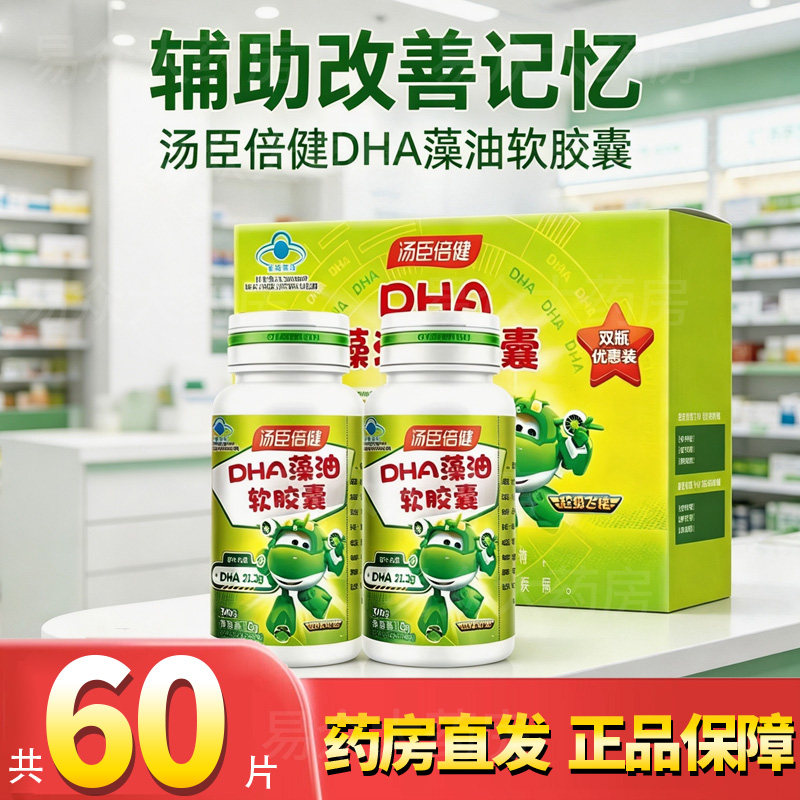 汤臣倍健DHA藻油软胶囊30粒DHA/EPA/DP