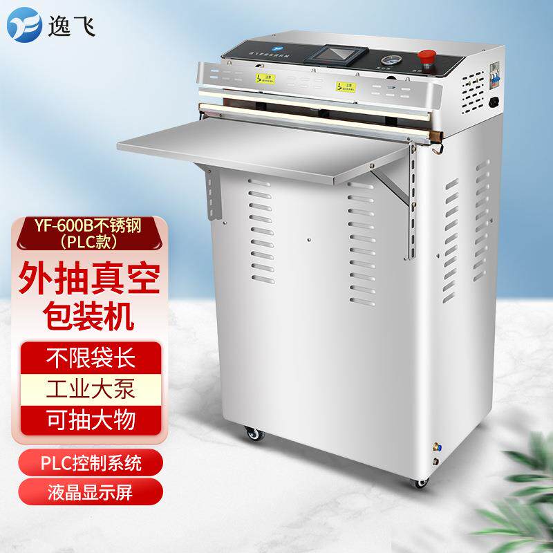 YF-600电动外抽式真空封口商用不锈钢全自动电子元器件