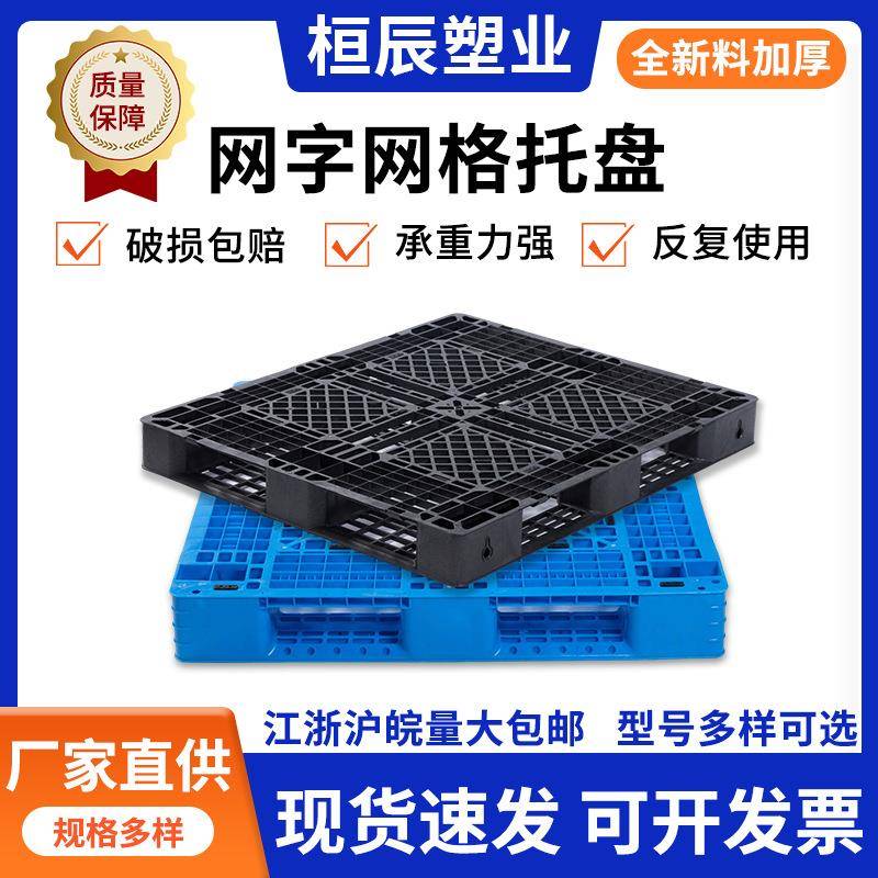 黑色一次性网格田字塑料托盘塑胶垫仓板叉车栈板防潮卡板四面进叉