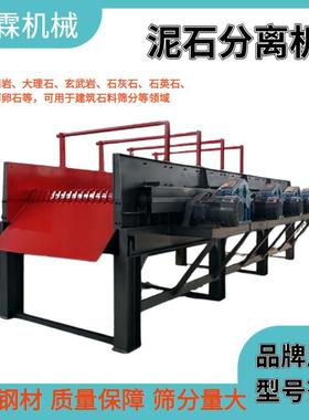 多功能土石筛分设备泥石碟形筛分机可移动煤炭泥浆分离机