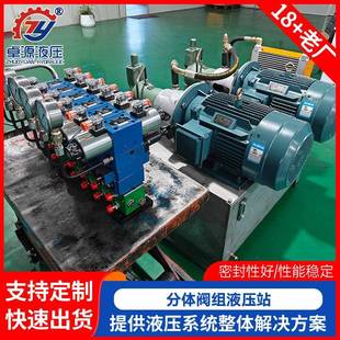 分体阀组液压站不锈钢200L油箱成套液压系统华德电磁阀液压泵站