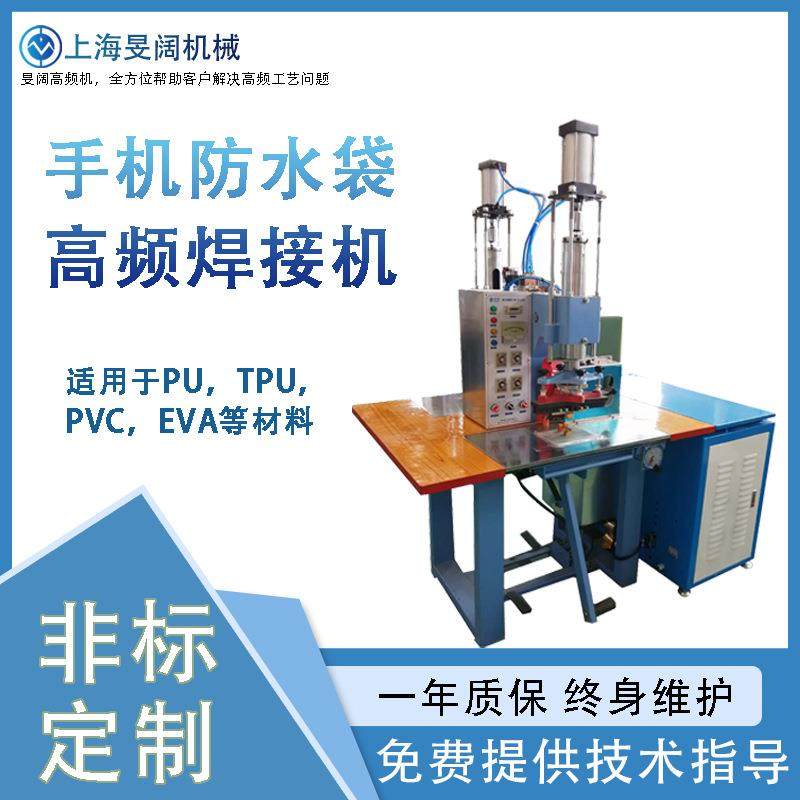 PVC手机防水包高频热合机双头气压式TPU手机腰包书套高周波机厂,办公设备/耗材/相关服务,包装机,淘宝优惠券,粉丝福利购,淘宝优惠卷