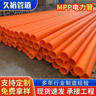 mpp电力管高压电缆保护管160200mpp电力排管MPP拖拉电力管