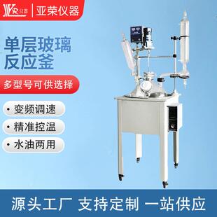 定制实验室电加热反应釜高硼硅真空油浴搅拌器小型单层玻璃反应釜