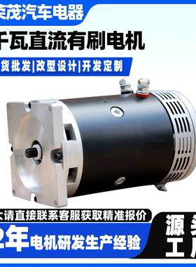 3千瓦电机24V液压动力单元直流有刷电机2000RPM直流串励电动机