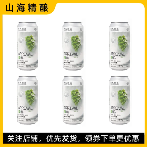 26年5月产 大九酿造 降临浑浊IPA 精酿啤酒500ML 6罐