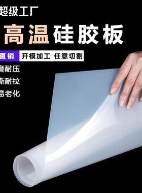 厂家直销食品级白色透明硅胶皮抗撕裂阻燃耐高温硅胶板硅橡胶