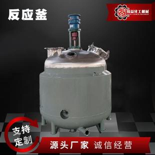 厂家生产不锈钢反应釜高速搅拌釜电加热反应釜咨询客服