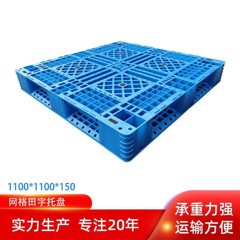 田字重新塑料托盘1100*1100*150可内置8根钢管田字1111网格栈板,包装,塑料托盘,淘宝优惠券,粉丝福利购,淘宝优惠卷