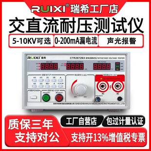 瑞希CTR2670AM耐压测试仪5KV压仪击穿数显介电强度检测数显款