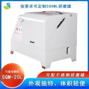20L超细粉末研磨球磨机配氧化锆罐氧化锆球可干磨 实验室SQM