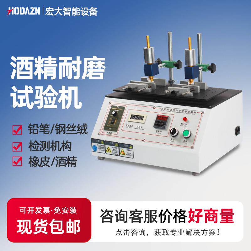 酒精耐磨试验机布料耐磨测试仪橡皮耐磨试验机涂层铅笔耐摩擦测试