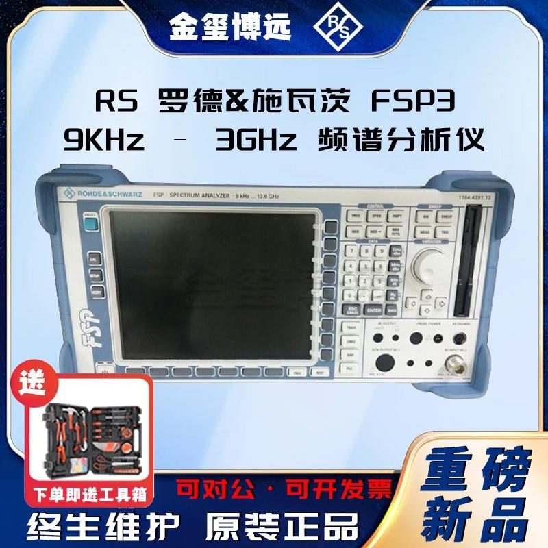 FSP39KHz–3GHz频谱分析仪