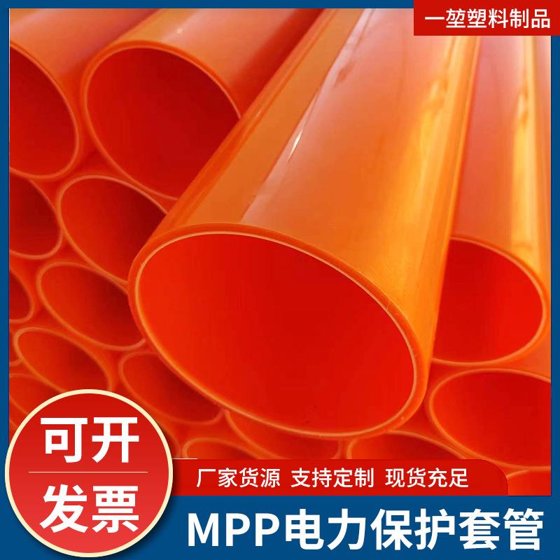 定制塑料MPP电力保护套管电缆保护市政工程直埋通信套管厂家