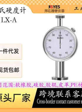 邵氏硬度计LX-A橡胶塑料聚氨酯泡沫材料便携式单双针邵氏硬度计