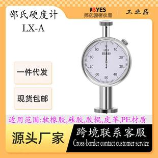 邵氏硬度计LX-A橡胶塑料聚氨酯泡沫材料便携式单双针邵氏硬度计