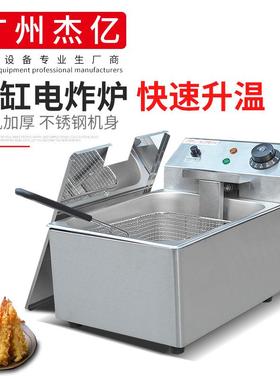 单缸单筛电炸炉FY-6L-A商用电炸炉煎炸锅炸薯条炸鸡翅油炸炉