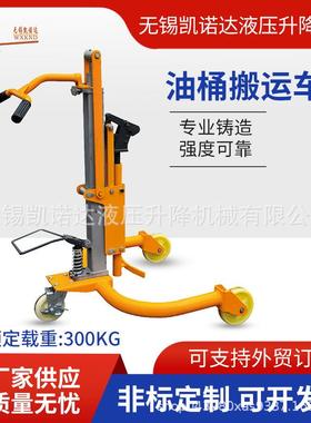 液压油桶车YTC00A移动平台车经济型手动车升高倒料车圆桶装卸车