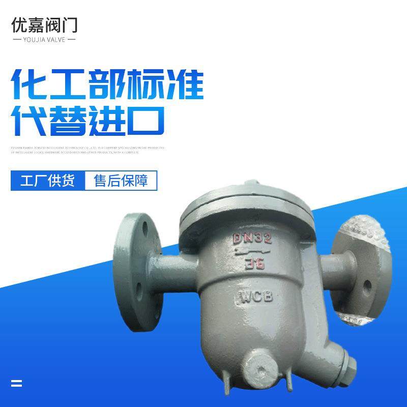 温州自由浮球疏水阀CS41H-16蒸汽疏水阀汽水分离器蒸汽阀门