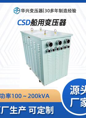 CCS认证源头厂家直供CSD-63KVA三相变压器400v转230v船舶照明
