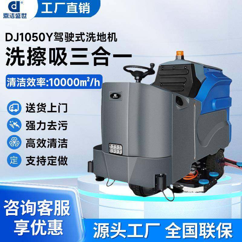 洗地机物业擦地工厂学校商用洗地车DJ1050Y高效清洁