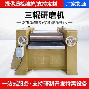 厂家三辊研磨机实验室颜料三辊机小型油漆涂料研磨机