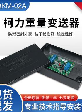 重量变送器KM02A/4-20ma/mv称重传感器放大器0-10v/0-5v铸铝