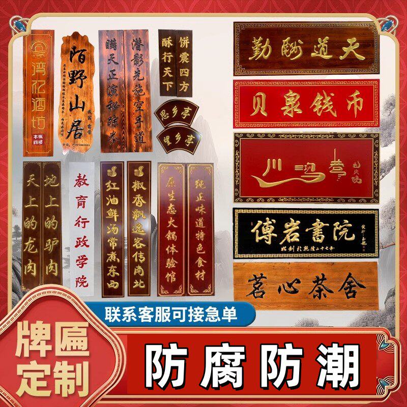 店铺仿古对联招牌字匾木头
