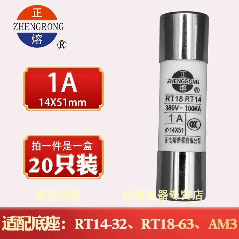 正浩熔断器R016 RO16 RT18 RT14 14*51MM 1A~63A陶瓷保险丝管熔芯