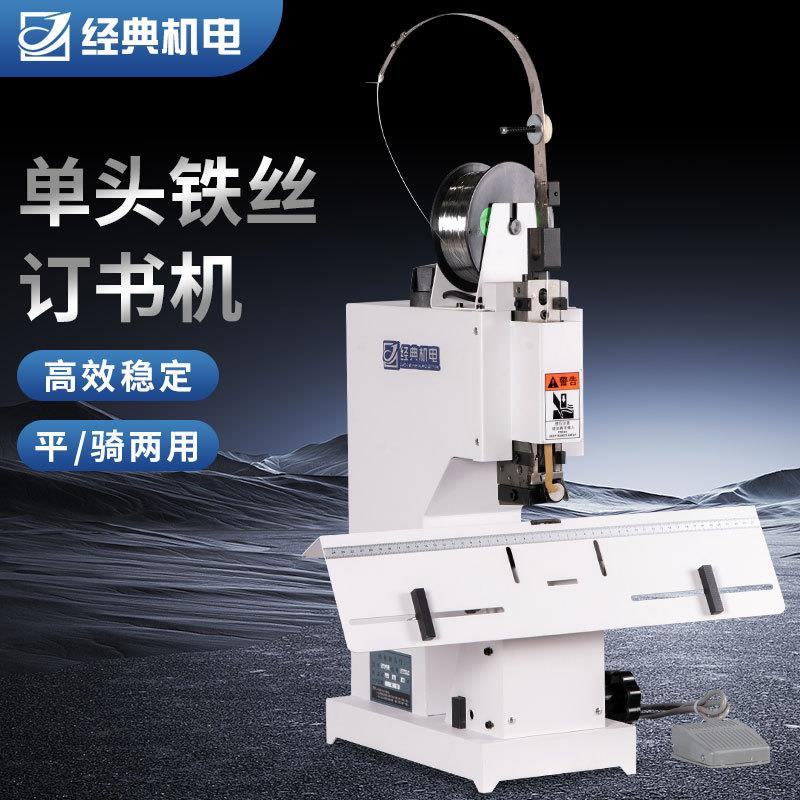 平钉骑马钉书 M2000重型电动脚踏 单头铁丝订书机