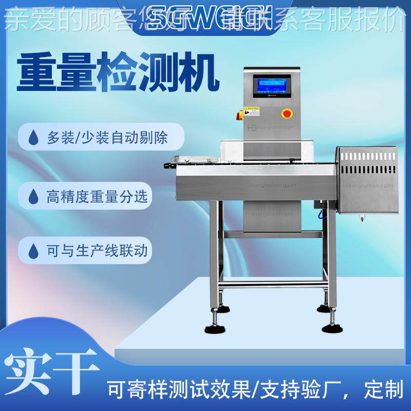 下坠式称剔除重量检重称重机SG秤价多少 食品自动重检称 高精格度