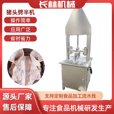多功能猪脑袋分半机 猪牛羊头开半机留全脑 液压型猪头劈半机