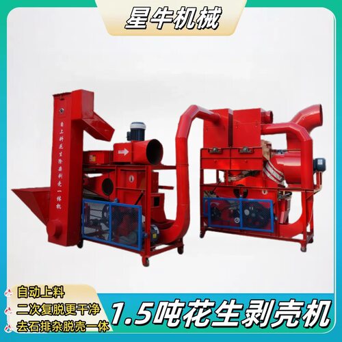 Peanut sheller1.5吨花生去石脱壳一体机剥壳加去石长果脱皮油坊