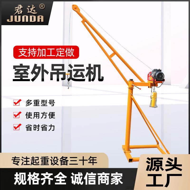 室外吊机工地吊沙上料机小型电动起重升降220v家用装修建筑提升机