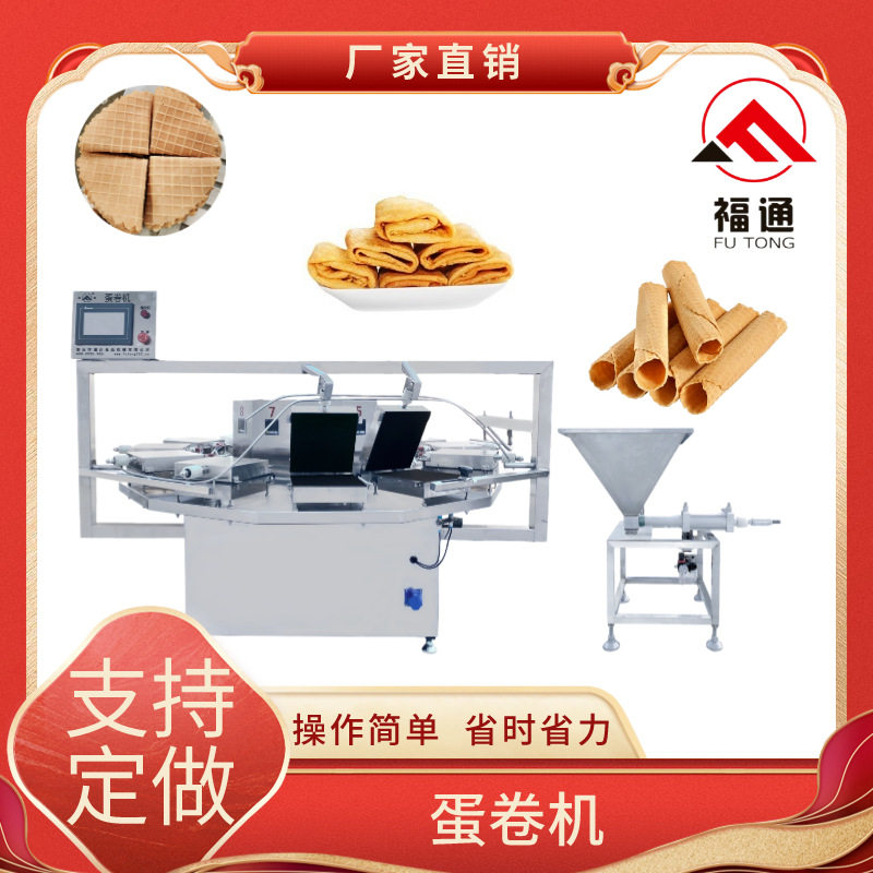 鸡蛋卷机 脆皮蛋卷机器加热温度和时间可调加热板可选择一机多用,清洗/食品/商业设备,炸炉/油炸机,淘宝优惠券,粉丝福利购,淘宝优惠卷