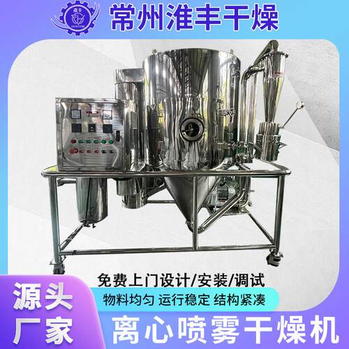 离心喷雾干燥机不锈钢喷雾干燥设备高速雾化医药食品化工干燥机