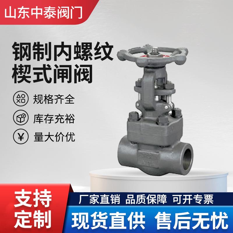 Z11H、Z11Y 型 PN25~PN160 钢制内螺纹楔式闸阀