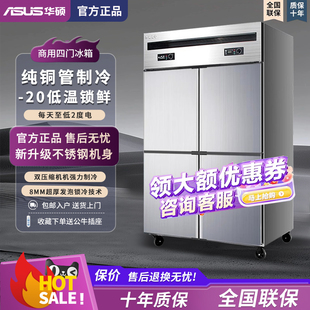开门冷柜六门 ASUS华硕四门冰箱商用厨房四开门冷藏冷冻不锈钢立式
