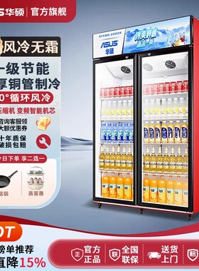 ASUA华硕冷藏柜冷藏展示保鲜饮料柜超市陈列商用冰箱单门立式冰柜