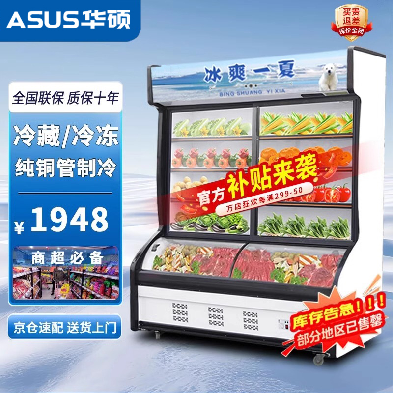 ASUS华硕商用烧烤点麻辣烫点菜柜