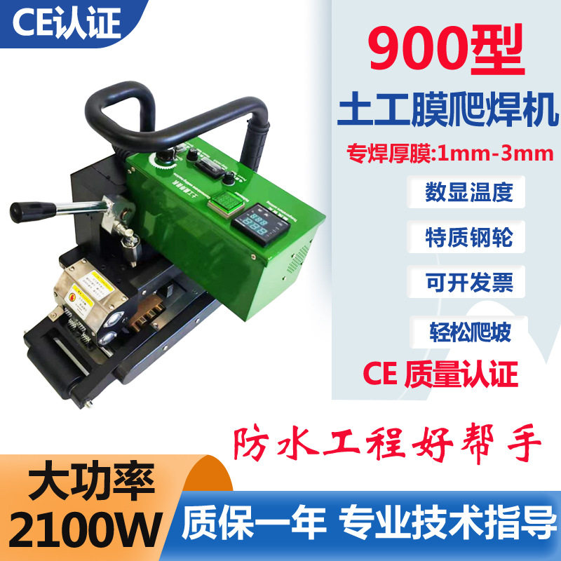 900型土工膜焊接机2100W焊机垃圾填埋场厚膜型HDPE防渗膜爬焊机