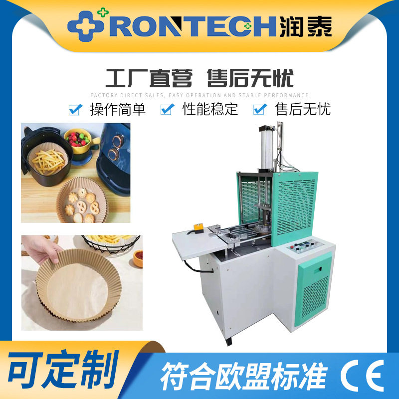一次性家用烘焙空气炸锅专用纸硅油纸盘纸托圆形吸油纸成型机