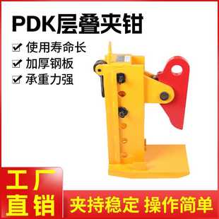 大型起重吊钳PDK层叠夹钳起重钳船厂用多层钢板吊钳夹钳起重吊具