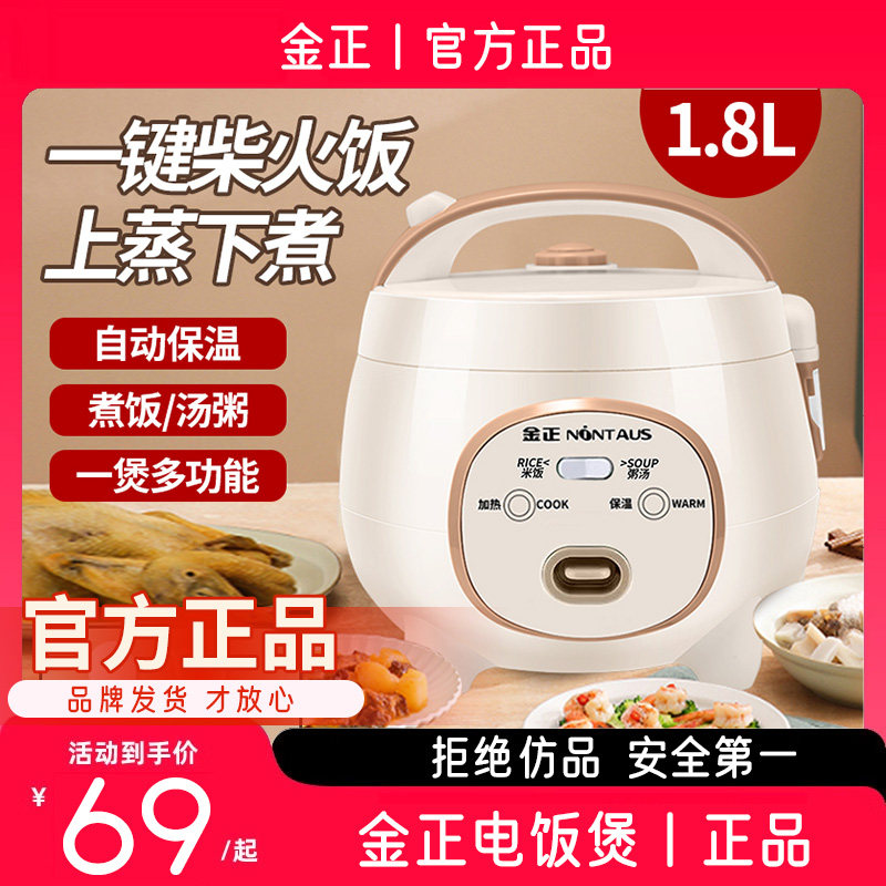 【天猫】金正迷你电饭煲煮饭煲汤1.8升2人家用全自动不沾小电饭锅