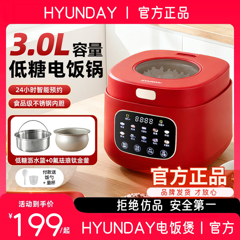 【天猫】HYUNDAI电饭锅3L多功能0氟珐琅钛金釜内胆加热降糖电饭煲,厨房电器,电饭煲,淘宝优惠券,粉丝福利购,淘宝优惠卷
