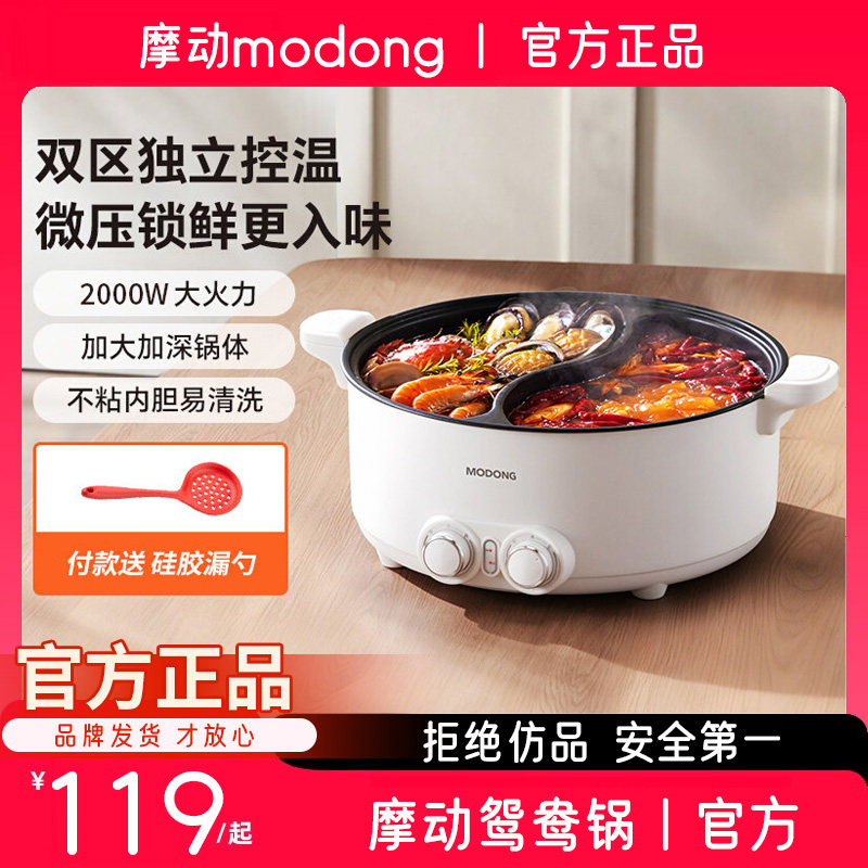 【天猫】摩动鸳鸯电火锅电锅家用电煮锅多功能一体大容量电热火锅,厨房电器,电热火锅/煎锅,淘宝优惠券,粉丝福利购,淘宝优惠卷