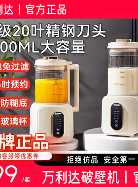 【天猫】万利达豆浆破壁机家用全自动多功能小型料理机辅食榨汁机