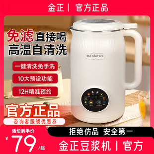 【天猫】金正破壁豆浆机多功能果汁米糊自动清免煮免滤大容量家用