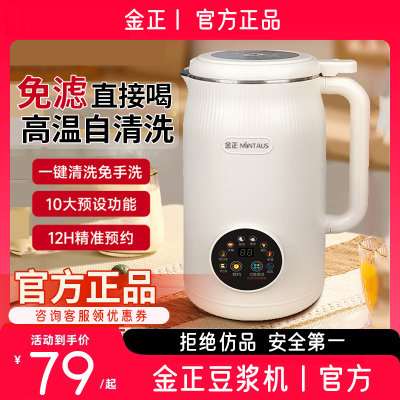 【天猫】金正破壁豆浆机多功能果汁米糊自动清免煮免滤大容量家用